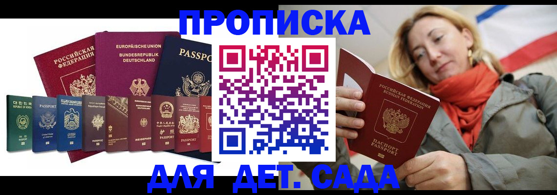 прописка законно в Златоусте