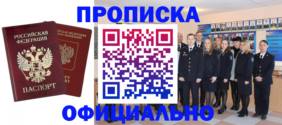 временная регистрация недорого в Златоусте