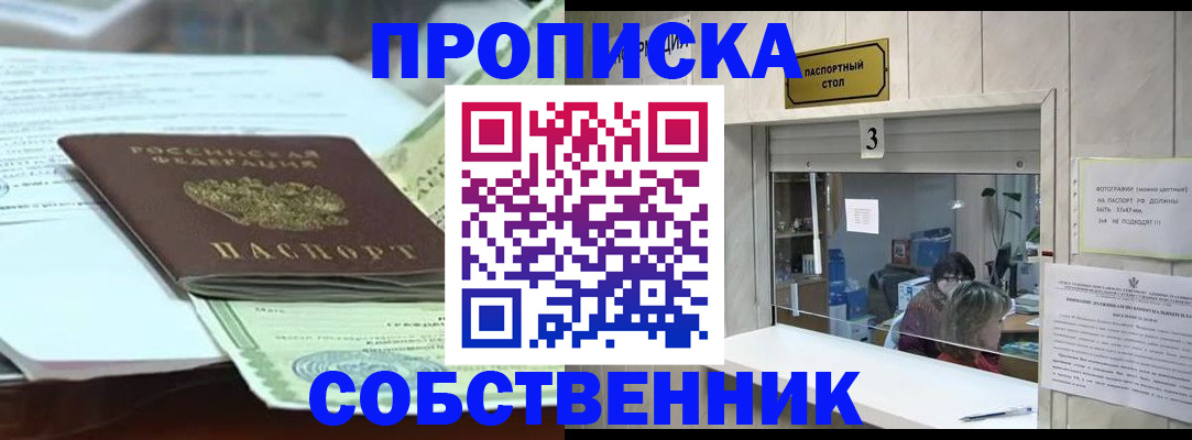 прописка регистрация в Златоусте