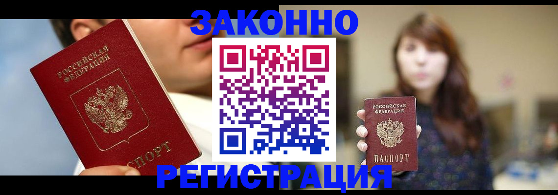 временная регистрация 2025 в Златоусте