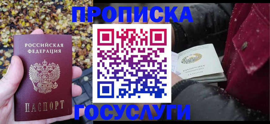 временная прописка в Златоусте