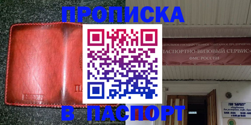 временная прописка в Златоусте