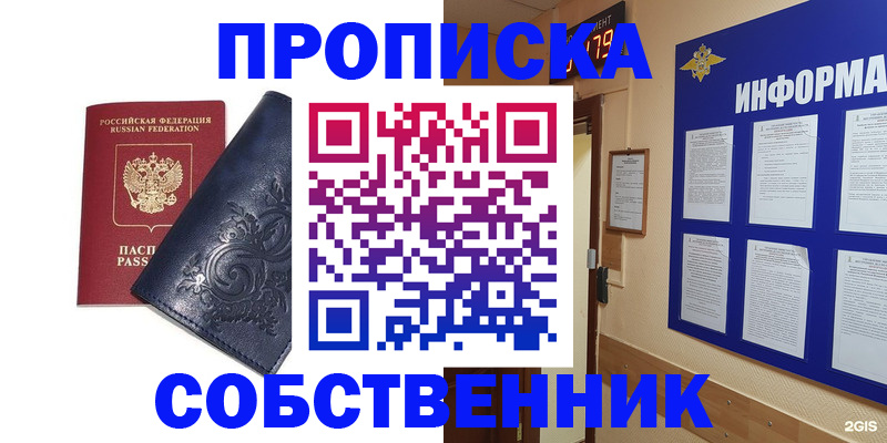 пропишу в квартире в Златоусте