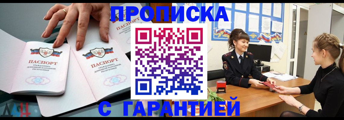 прописка для работы в Златоусте