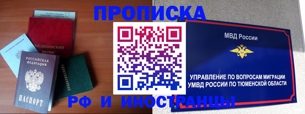 прописка в Златоусте