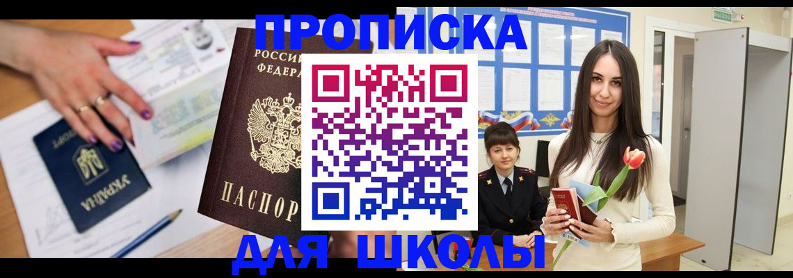 прописка в квартире в Златоусте